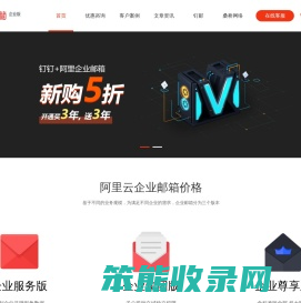 企业邮箱服务商