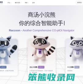 小浣熊家族
