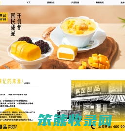 满记甜品