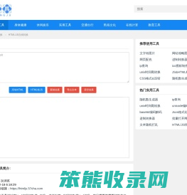 HTML/JS在线转换