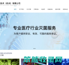 嘉纳灭菌技术（杭州）有限公司