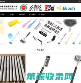 佛山市永民毛刷有限公司