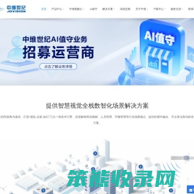 中维世纪