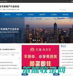 临汾市房地产行业协会