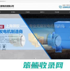 上海领驭无刷电机有限公司