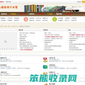 心理老师大本营