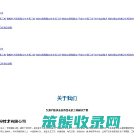大连海新工程技术有限公司