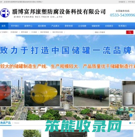 淄博富邦滚塑防腐设备科技有限公司
