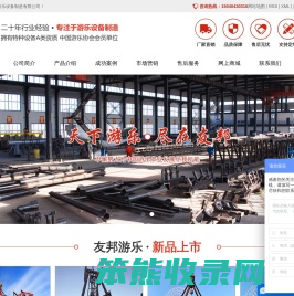 沈阳友邦游乐设备制造有限公司