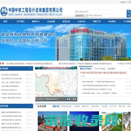 中铁工程设计咨询集团有限公司