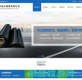 南京致正橡塑有限公司
