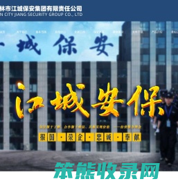 吉林市保安公司
