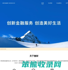微财