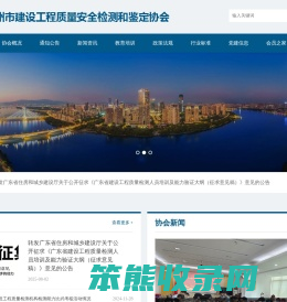 惠州市建设工程质量安全检测和鉴定协会