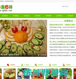 水果百科吧