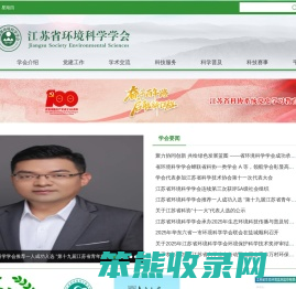 江苏省环境科学学会