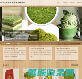 北京惠康源生物科技有限公司