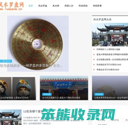 电子风水罗盘