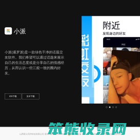 小派
