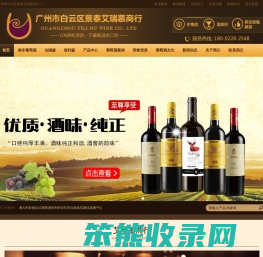 广州市艾瑞慕酒业有限公司