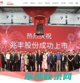 浙江兆丰机电股份有限公司