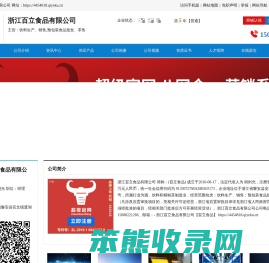 百立食品