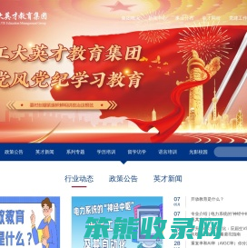 天津工大英才教育集团