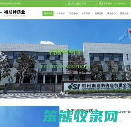 杭州福斯特药业有限公司