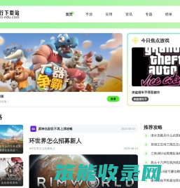 创新下载站