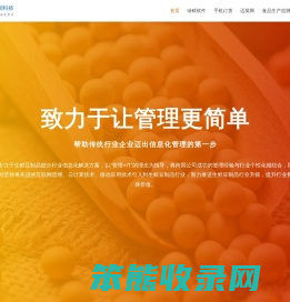 绿鲜行业管理软件