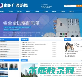 南阳广通防爆电气科技有限公司