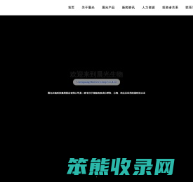 晨光生物科技集团股份有限公司
