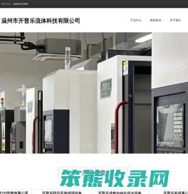 温州市开普乐流体科技有限公司