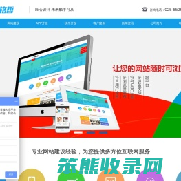 南京网站制作
