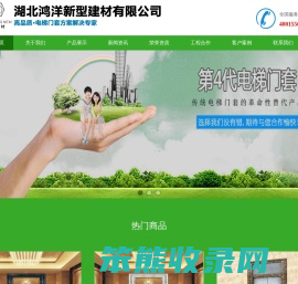 湖北鸿洋新型建材有限公司