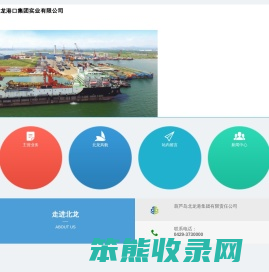 葫芦岛北龙港集团有限责任公司