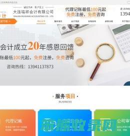 大连瑞祥会计有限公司