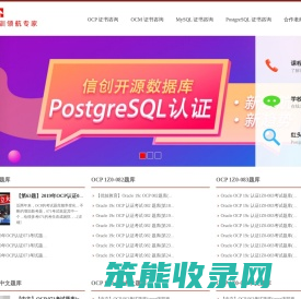 信创PostgreSQL数据库认证
