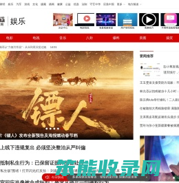 娱乐频道