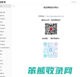地瓜网络技术