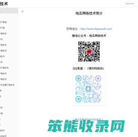 地瓜网络技术
