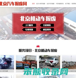 北京汽车报废网