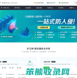 护卫神官网