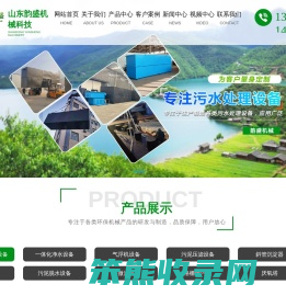 一体化污水处理设备