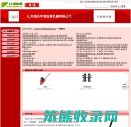 山东临沂中泰园林机械有限公司