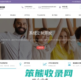 济南APP开发,济南网站建设,济南微信开发,济南网站设计,济南网页设计