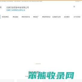 石家庄网站建设