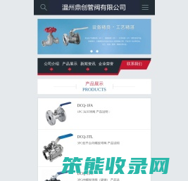温州鼎创管阀有限公司