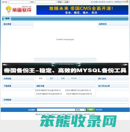 帝国网站管理系统