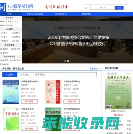 中文医学期刊目录投稿,SCI杂志影响因子排名